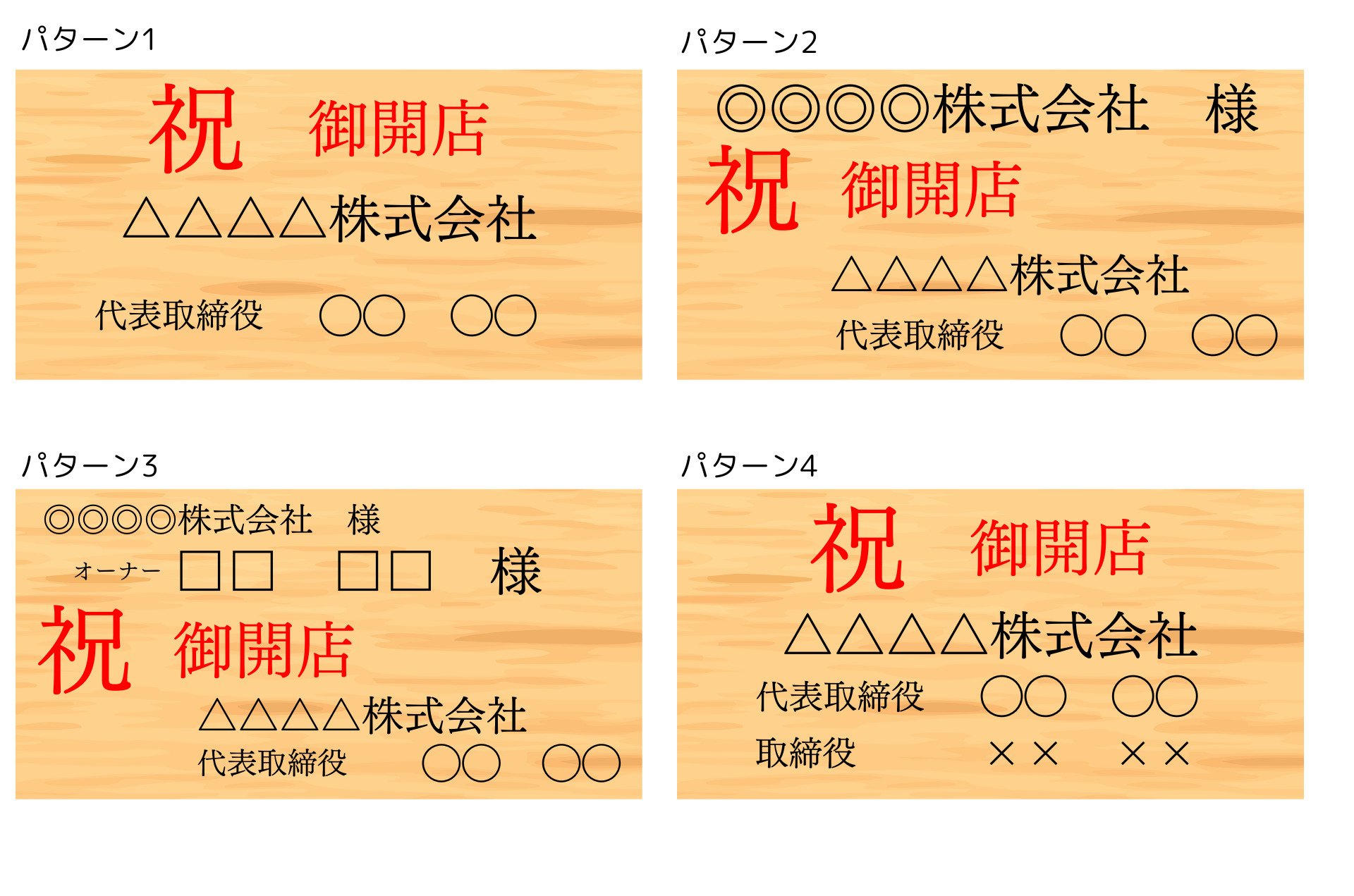 立札の書き方4パターンを示した画像（横）